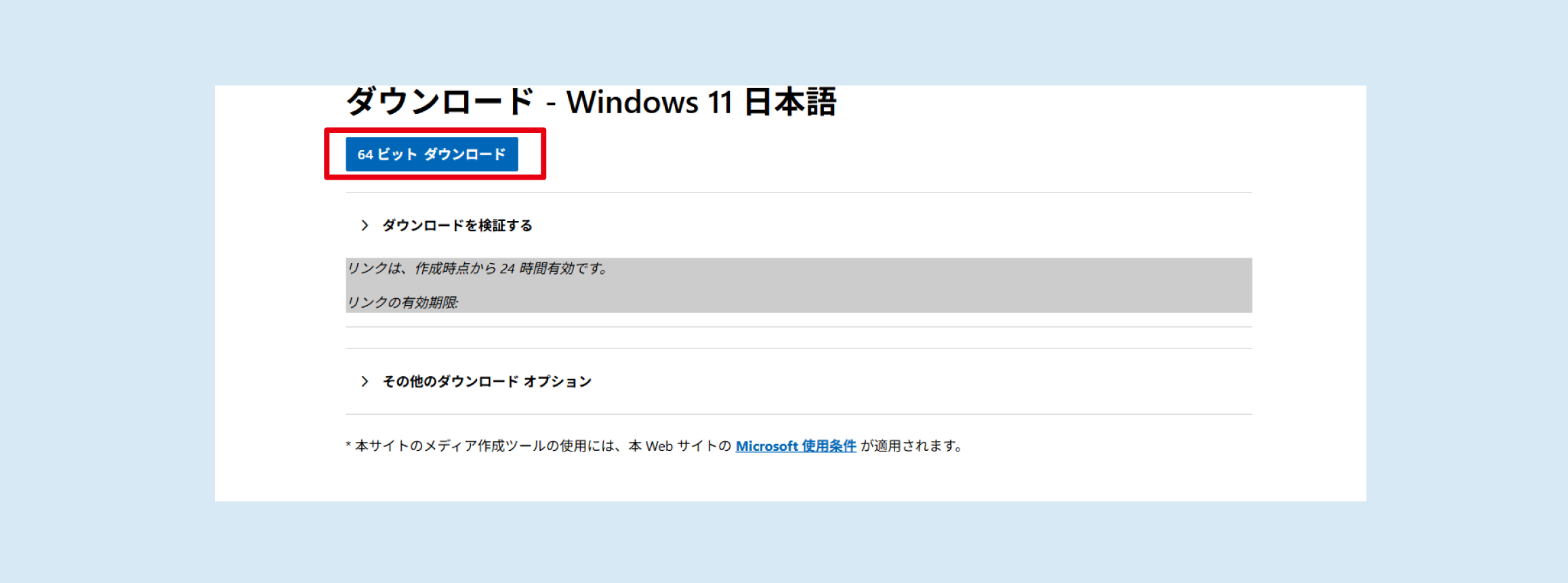 Windows 「64ビット ダウンロード」を選択