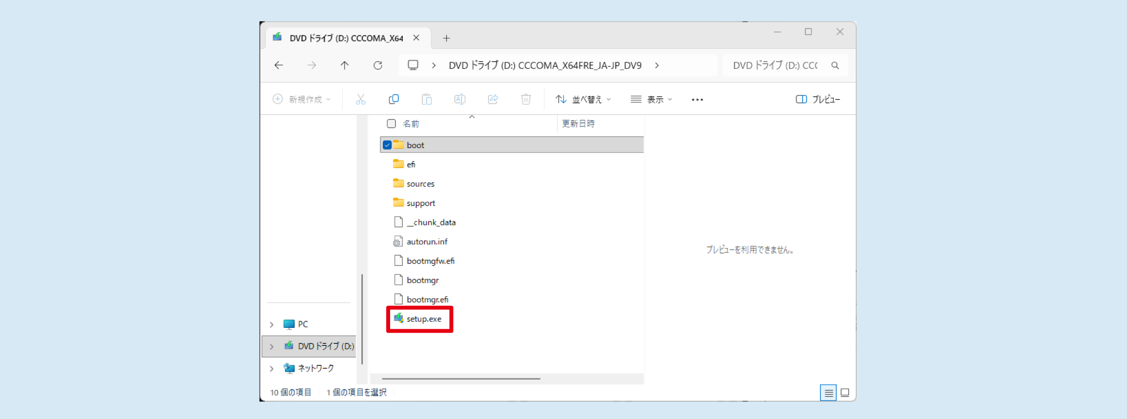 「setup.exe」ファイルをダブルクリック
