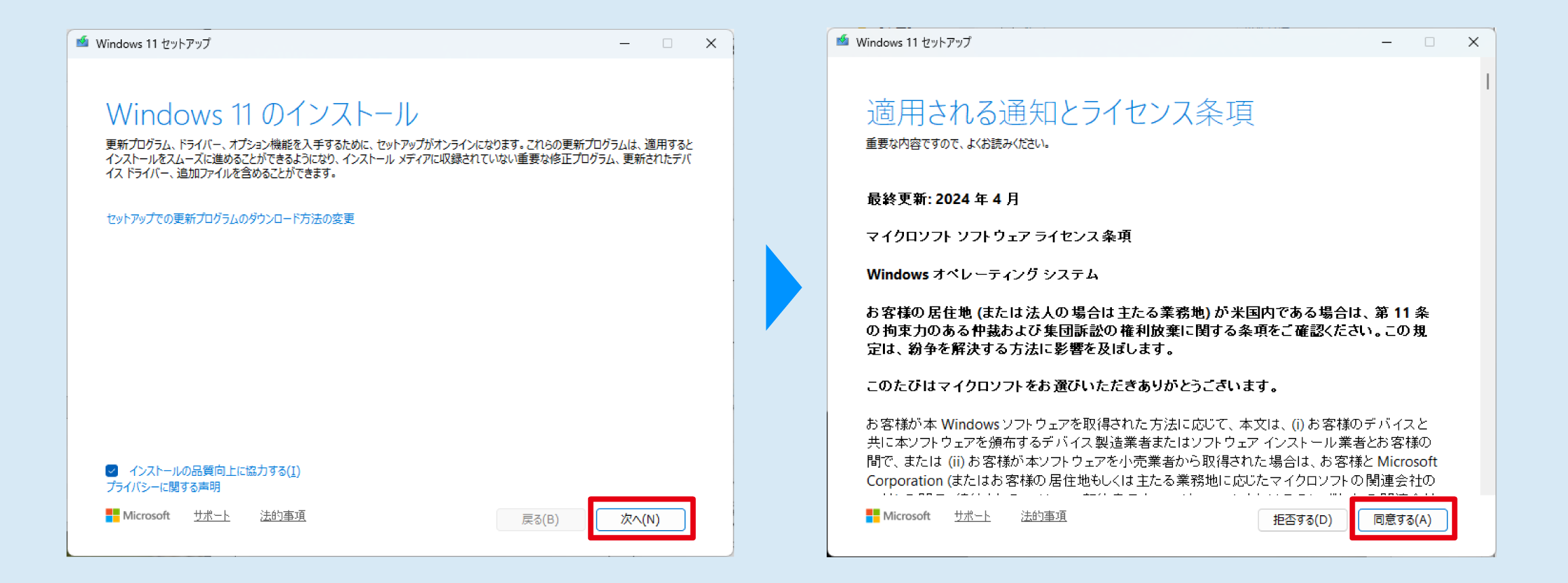 「同意する」をクリック