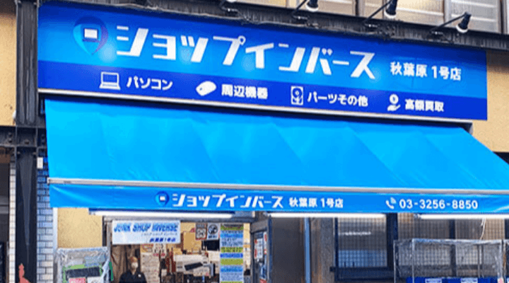 ショップインバース 秋葉原1号店店舗