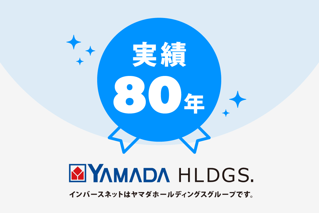 創業80年の実績イメージとヤマダホールディングスグループロゴ