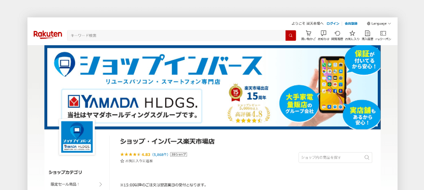 楽天市場店