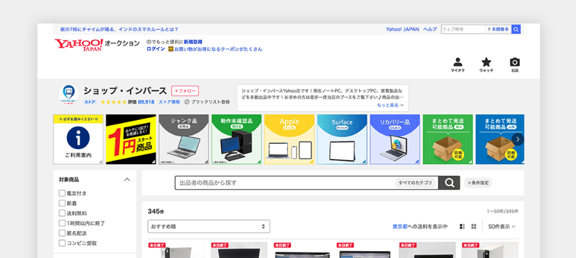 Yahoo！オークション