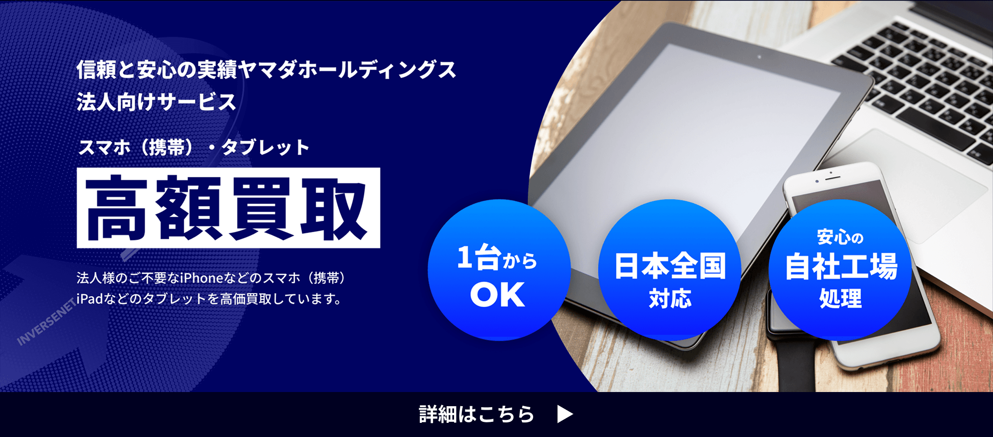 高額買取 詳細はこちら