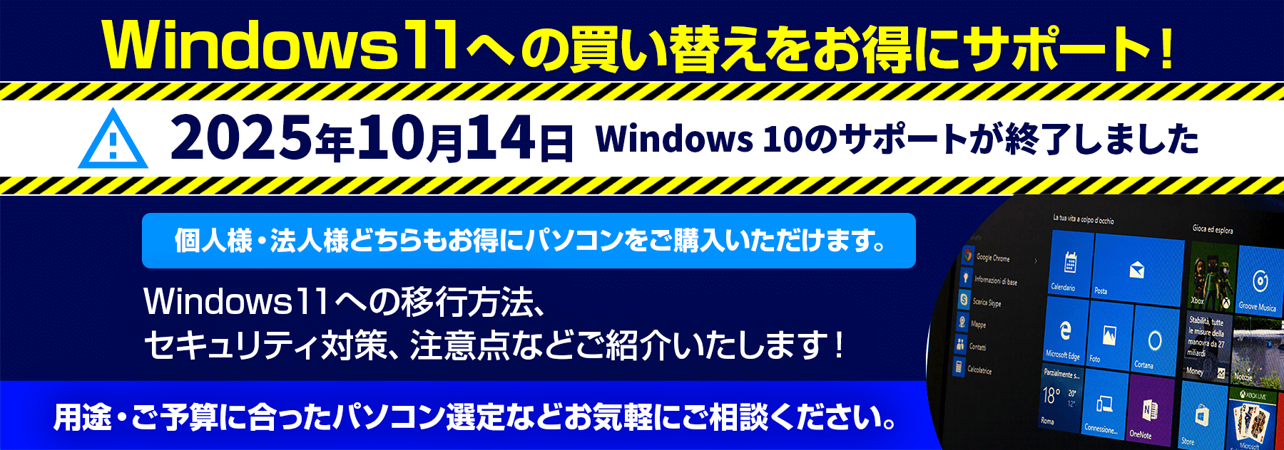 Windows 11への買い替えをお得にサポート