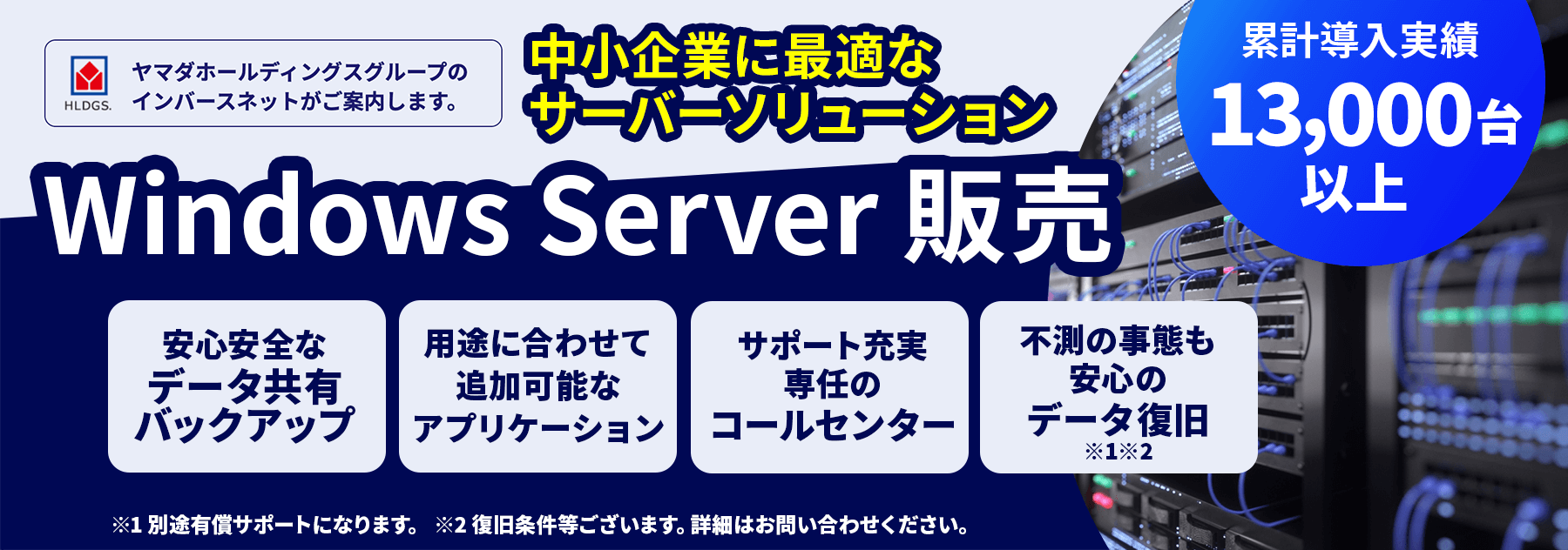 Windows Server販売