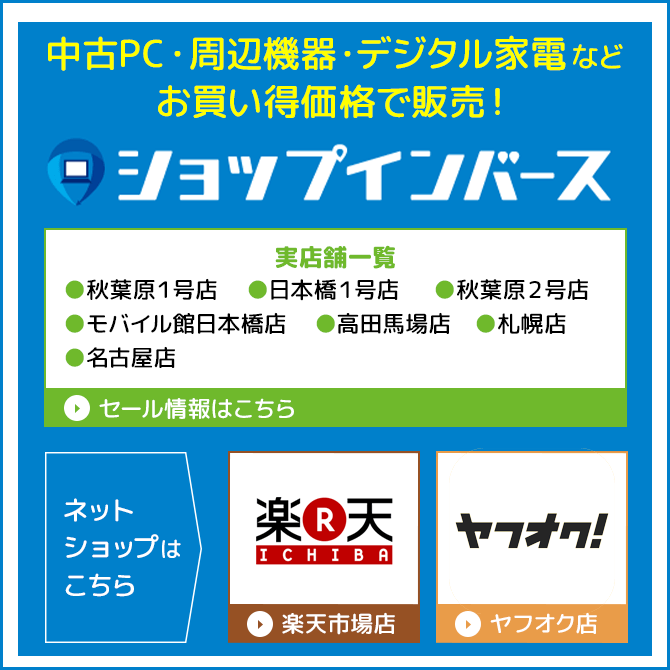 ショップインバース