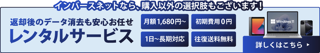 法人レンタルサービス