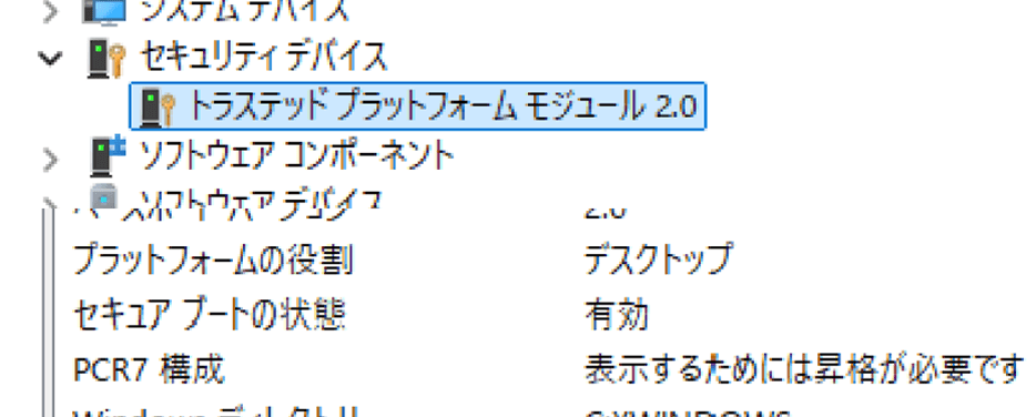 OS起動時に防げるセキュリティ機能